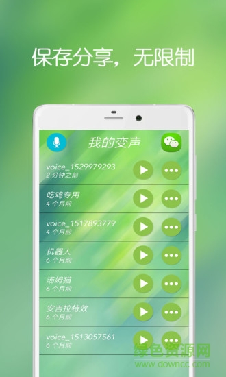 手机万能变声器 v24.7.4 安卓版3