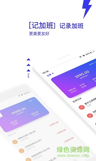 开心记加班 v1.0.13 安卓版1