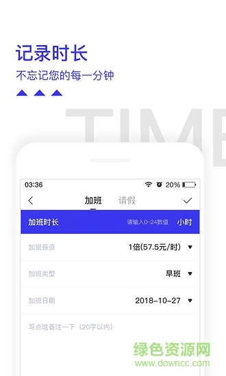 开心记加班 v1.0.13 安卓版2