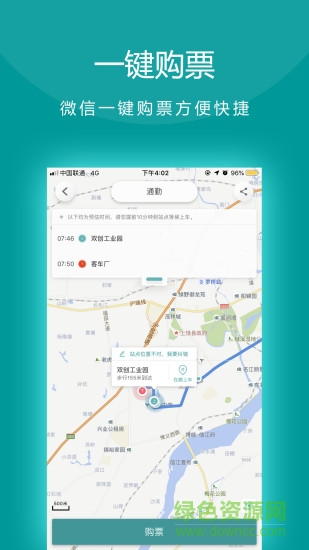 田田巴士 v1.0.0 安卓版0