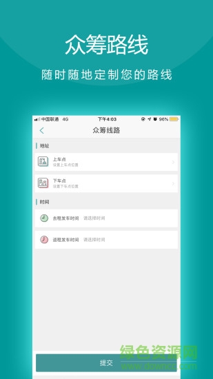 田田巴士 v1.0.0 安卓版1