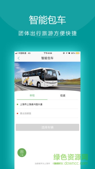 田田巴士 v1.0.0 安卓版2