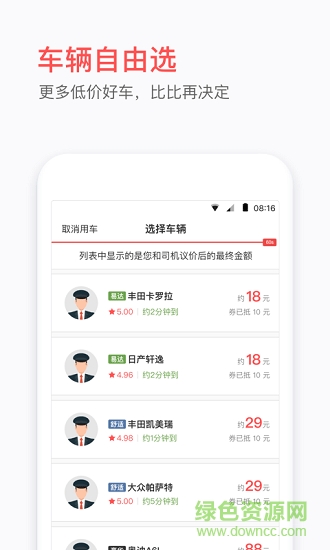 易到用车最新版 v9.0.1 安卓版2