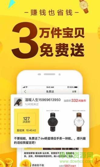 闲鱼谷歌 v7.12.90 安卓版0
