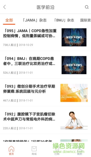 医阶软件 v2.5.1 安卓版0