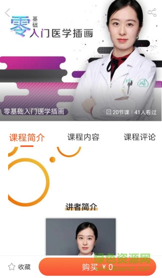 医阶软件 v2.5.1 安卓版1