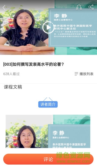 医阶软件 v2.5.1 安卓版2
