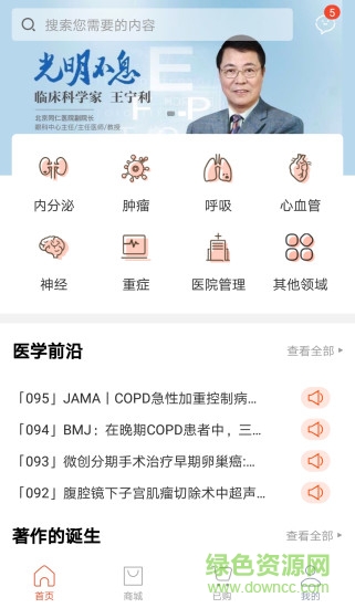 医阶软件 v2.5.1 安卓版3