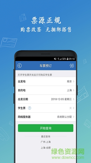 12306买火车票软件 v8.9.22 安卓版0
