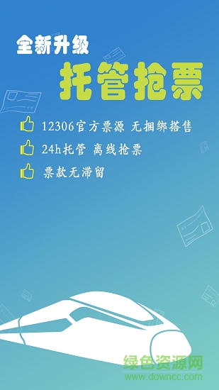 12306买火车票软件 v8.9.22 安卓版1