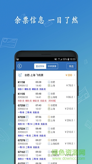 12306买火车票软件 v8.9.22 安卓版3