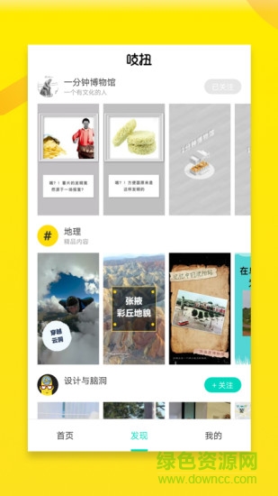 吱扭 v1.0.1.2 安卓版2