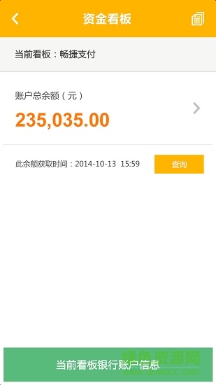 畅捷支付pos v1.0 安卓版1