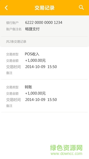 畅捷支付pos v1.0 安卓版0