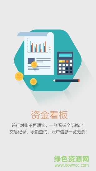 畅捷支付pos v1.0 安卓版3