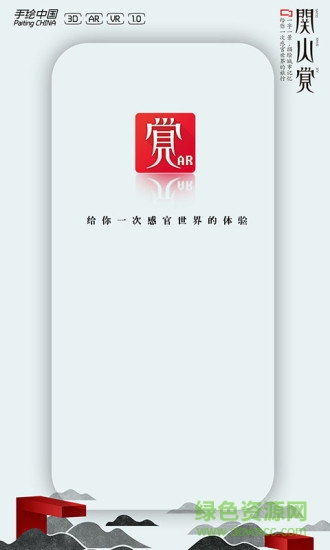 关山觉(摄影软件) v1.0 安卓版0