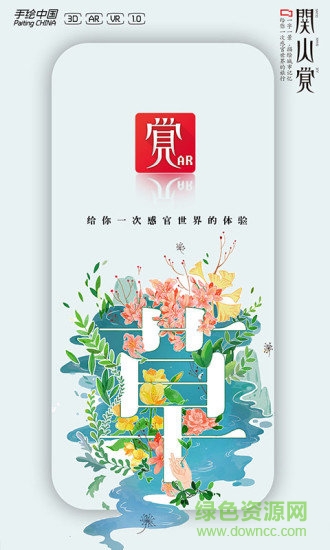 关山觉(摄影软件) v1.0 安卓版2