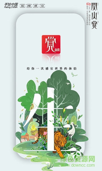 关山觉(摄影软件) v1.0 安卓版3