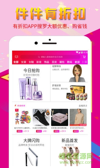 有折扣app v1.0.21 安卓版3