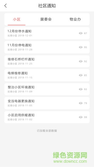 阳光物管 v1.0.5 安卓版2
