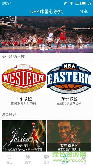 篮球教学大师手机软件 v4.8.6 安卓版0