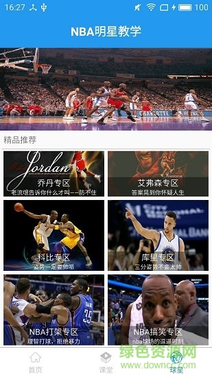 篮球教学大师手机软件 v4.8.6 安卓版1