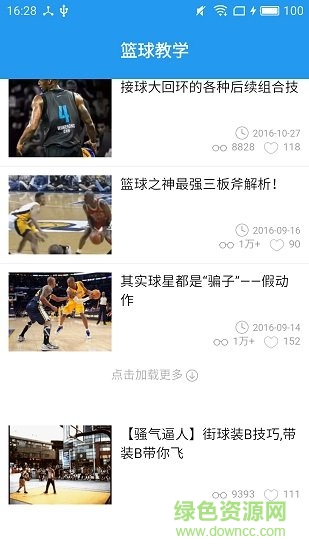 篮球教学大师手机软件 v4.8.6 安卓版2