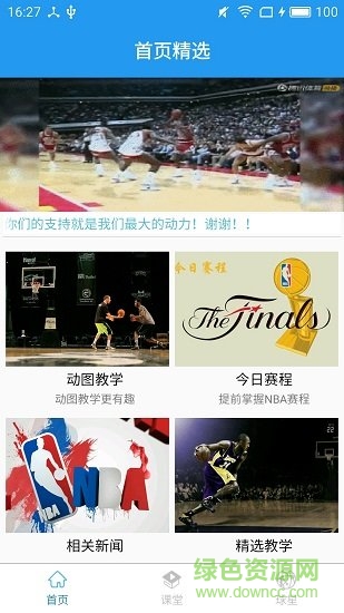 篮球教学大师手机软件 v4.8.6 安卓版3