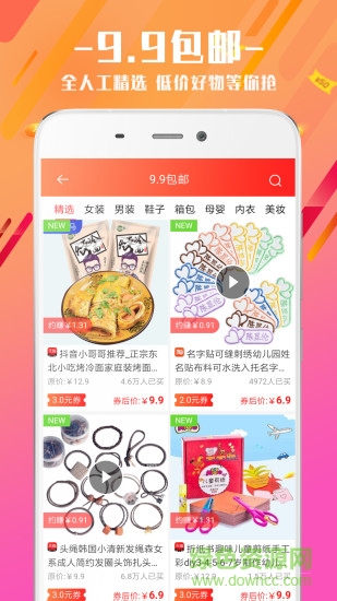 抖省 v3.0.1 安卓版1