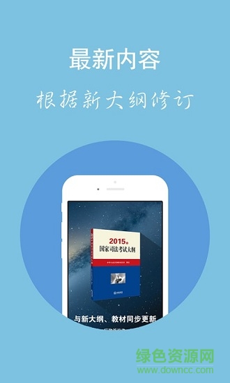 司法考试库 v4.0 安卓版0