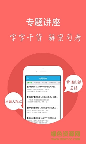 司法考试库 v4.0 安卓版3
