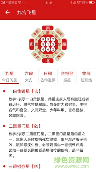 万年历黄历老黄历 v5.3.8 安卓版0