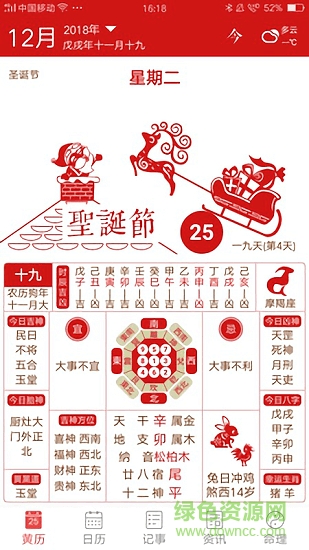 万年历黄历老黄历 v5.3.8 安卓版2