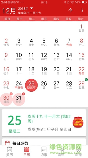 万年历黄历老黄历 v5.3.8 安卓版3