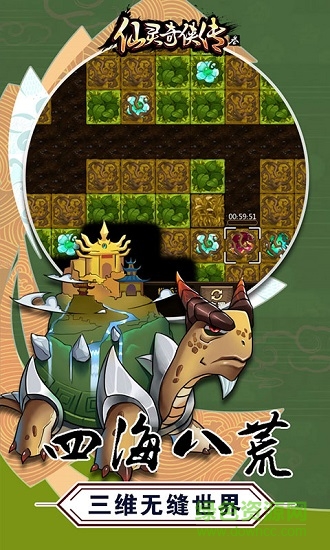 仙灵奇侠传3 v1.0.01 安卓版0