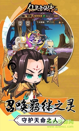 仙灵奇侠传3 v1.0.01 安卓版2