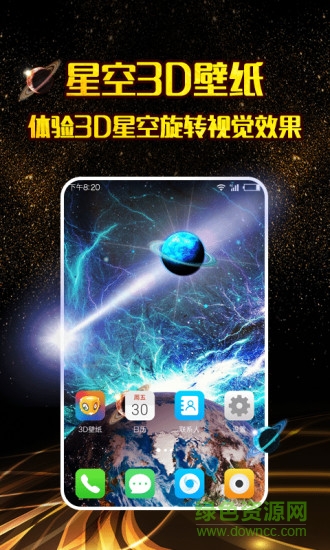 3d壁纸手机壁纸软件 v1.2.8 安卓版1