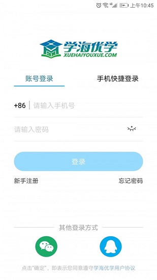 学海优学app最新版 v2.2.13 官方安卓版2
