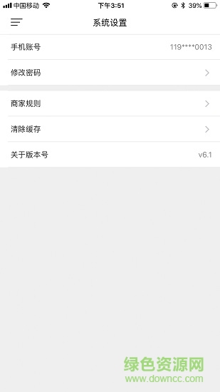 幸福商家卖家版 v7.6.5 安卓版3