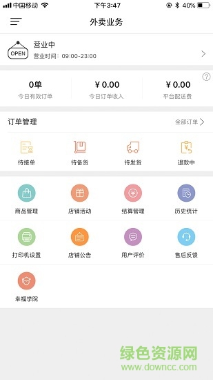 幸福商家卖家版 v7.6.5 安卓版0