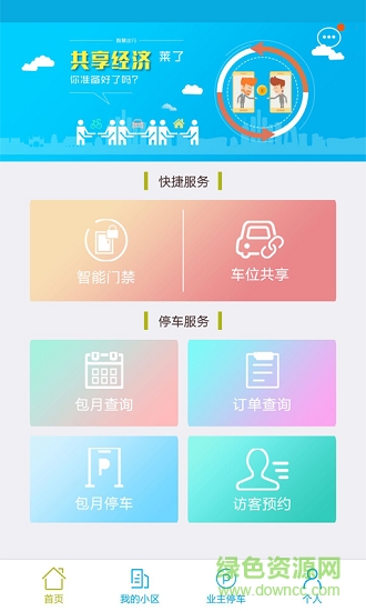 莱管家 v1.0.3 安卓版0