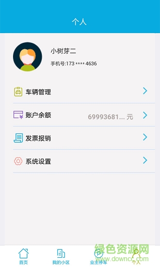 莱管家 v1.0.3 安卓版3
