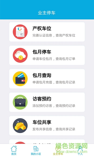 莱管家 v1.0.3 安卓版2