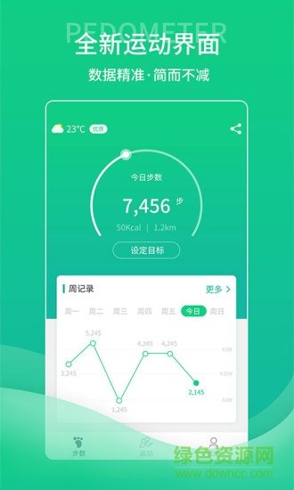 薄荷计步器app v1.1.3 安卓版0
