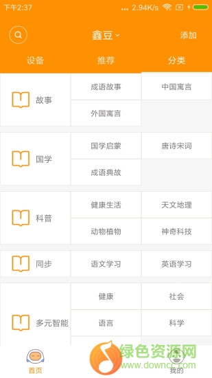 陪学宝 v1.1 安卓版1