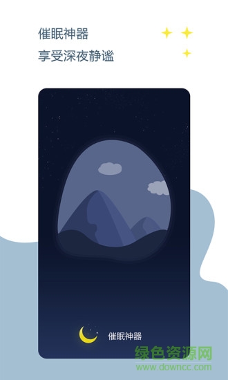 催眠神器 v1.1.4 安卓版0