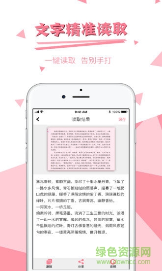 拍图读字手机软件 v3.4.2 安卓官方版3