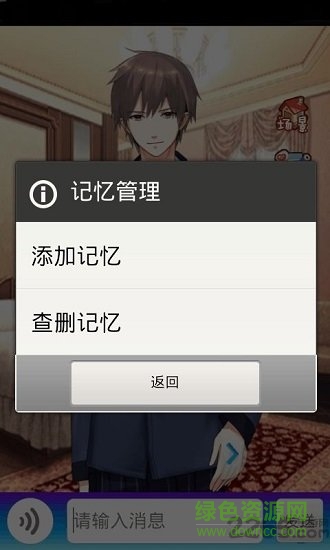我的专属男友手游apk v1.0.0.0 安卓版1