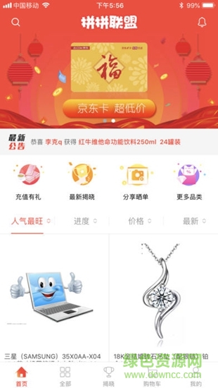 拼拼联盟 v1.0.9 安卓版0