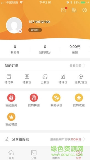 和家便利店 v1.0.3 安卓版2